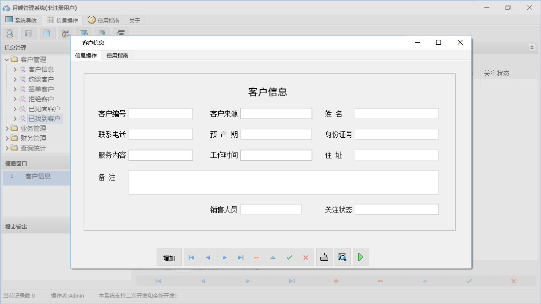 客户信息信息窗口