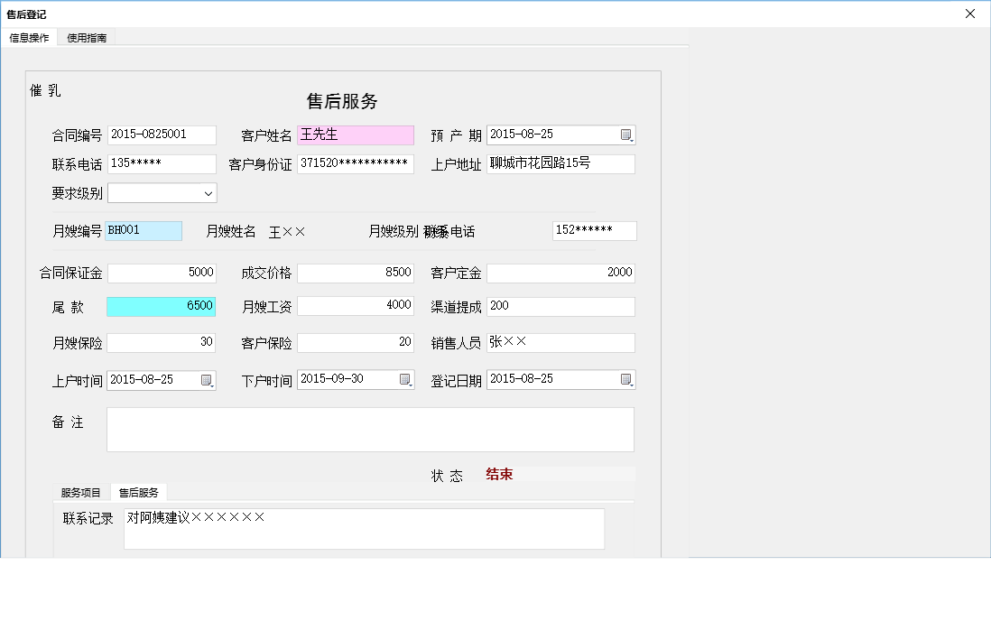 售后登记信息窗口