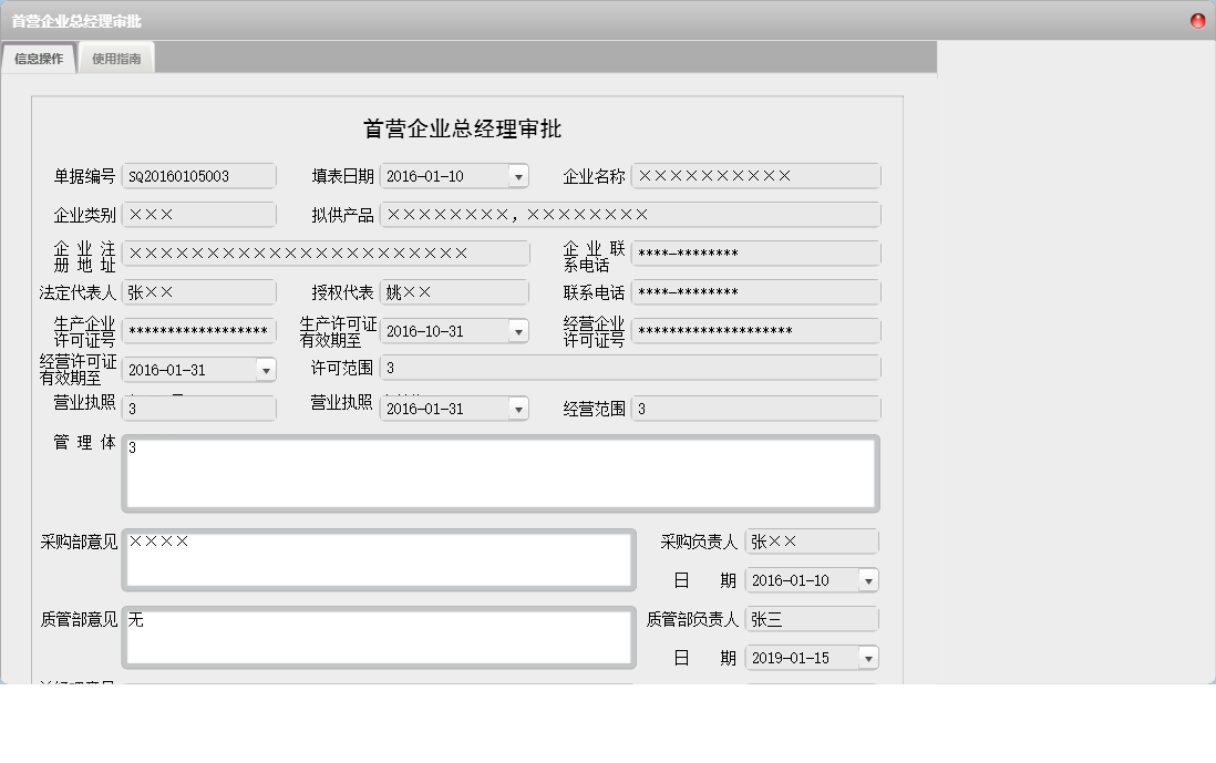首营企业总经理审批信息窗口
