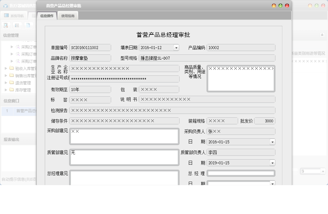 首营产品总经理审批信息窗口