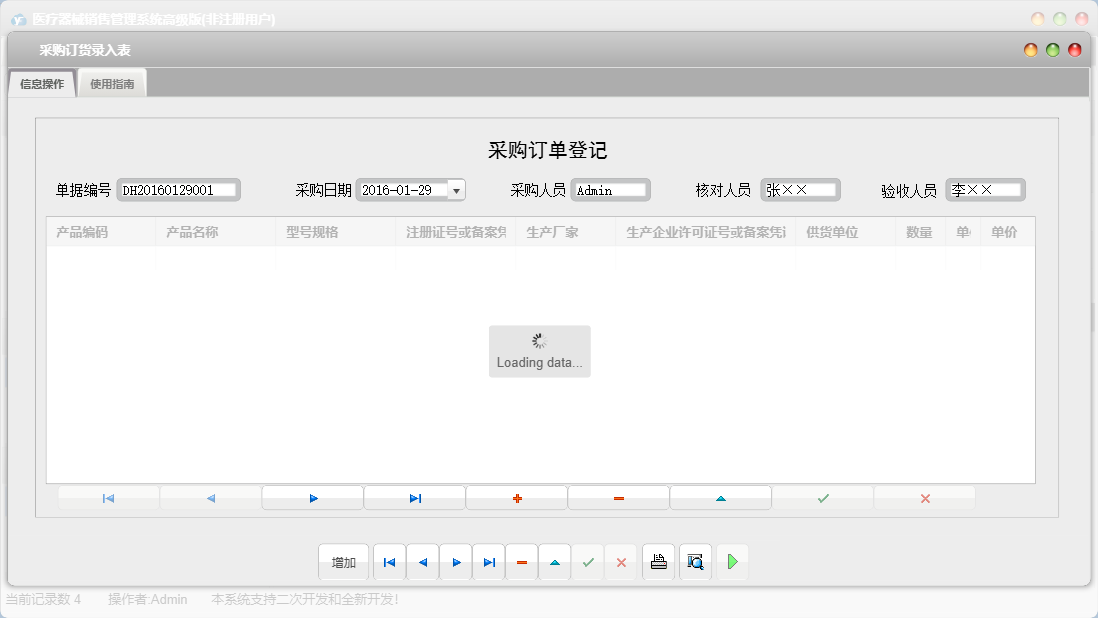 采购订货录入表信息窗口