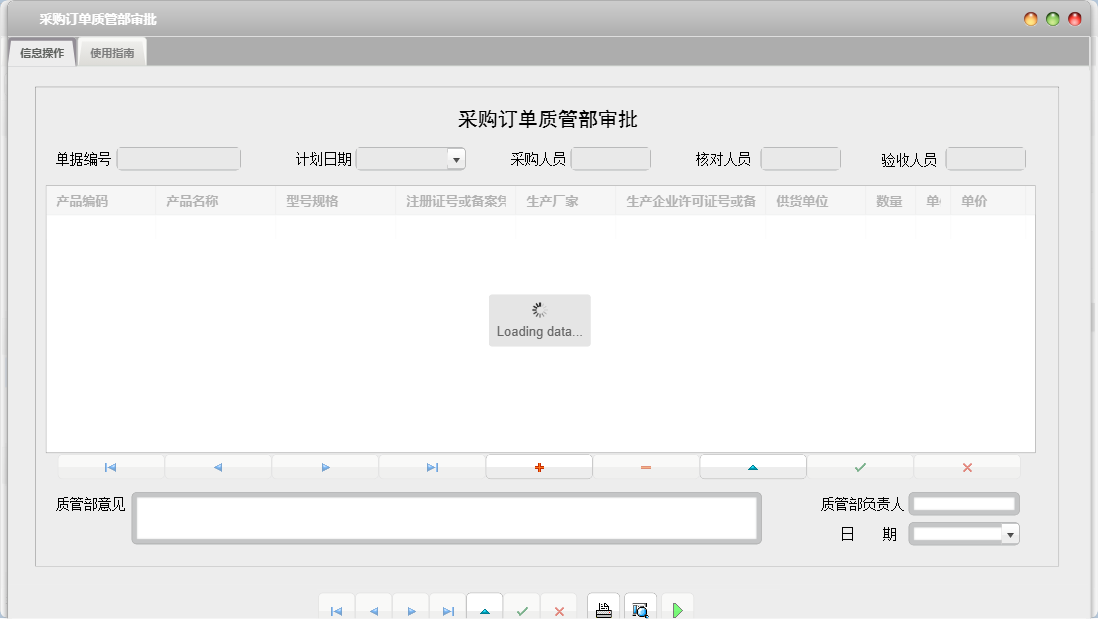采购订单质管部审批信息窗口