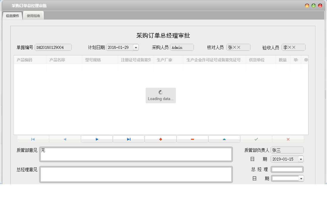 采购订单总经理审批信息窗口