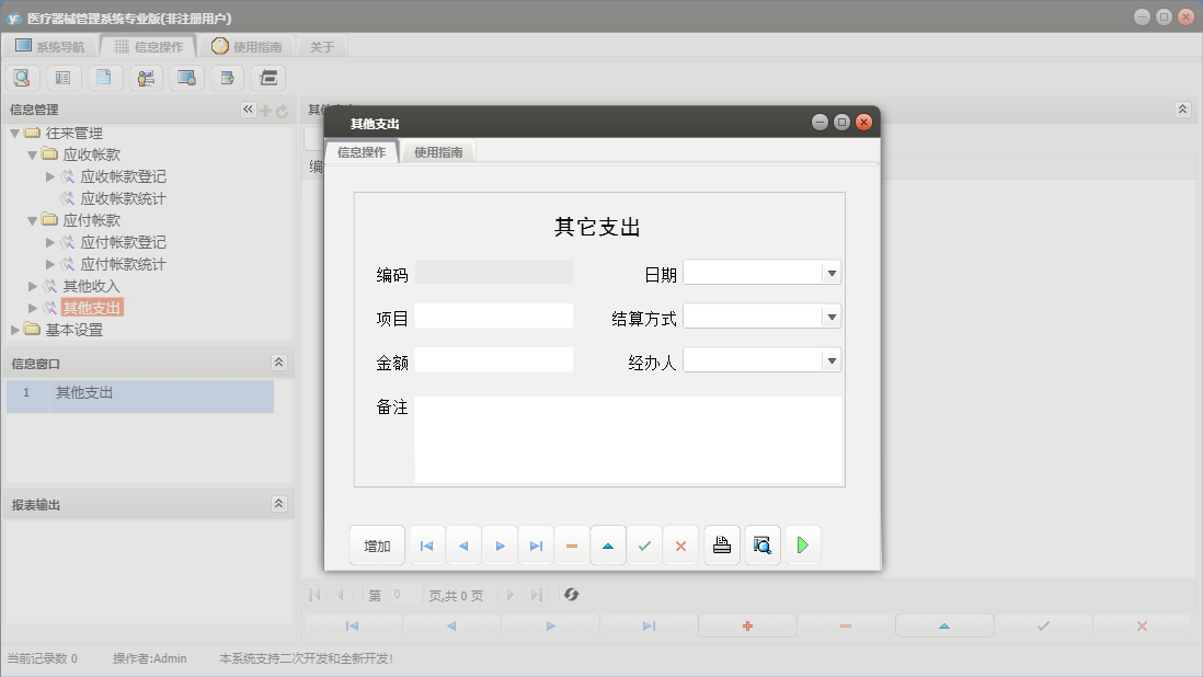 其他支出信息窗口