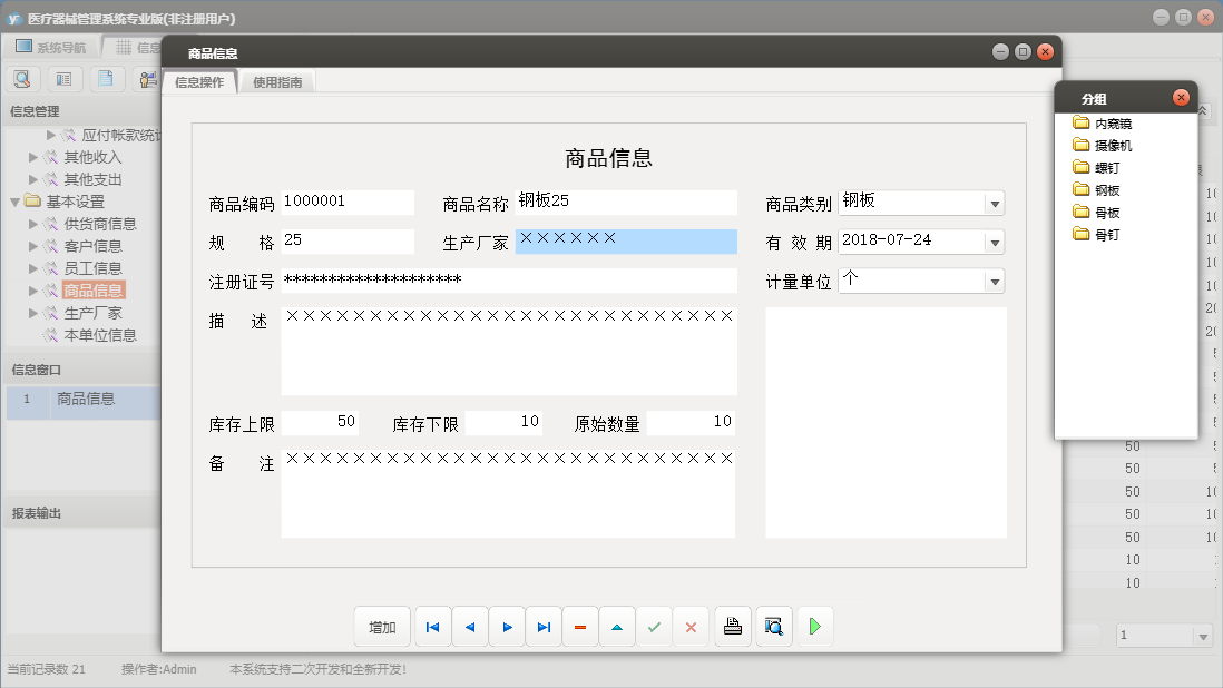 商品信息信息窗口