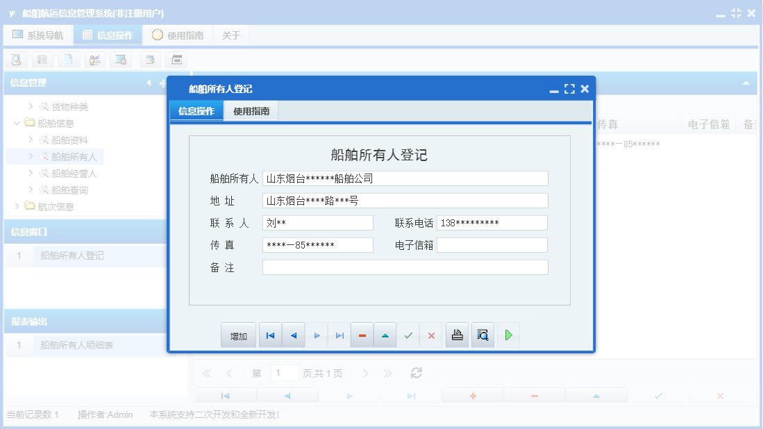 船舶所有人登记信息窗口