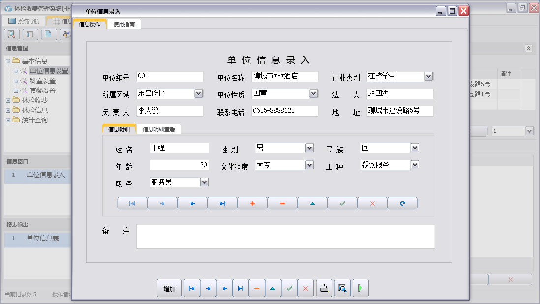 单位信息录入信息窗口
