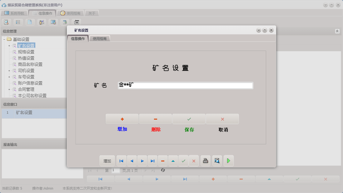 矿名设置信息窗口