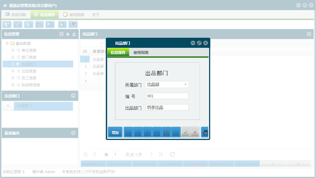 出品部门信息窗口