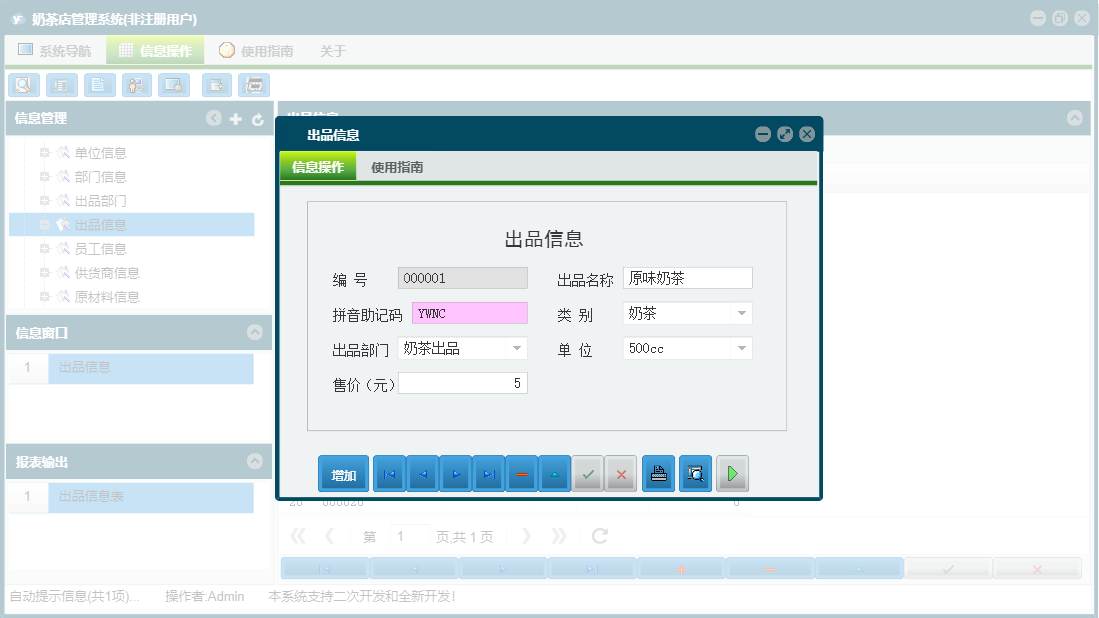 出品信息信息窗口