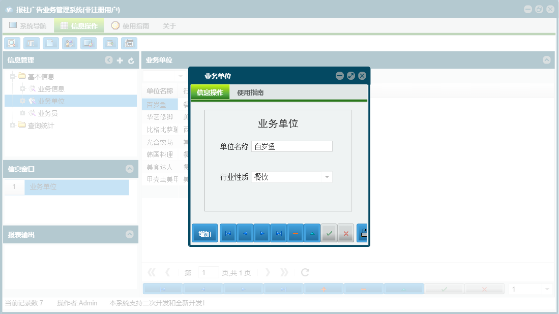业务单位信息窗口
