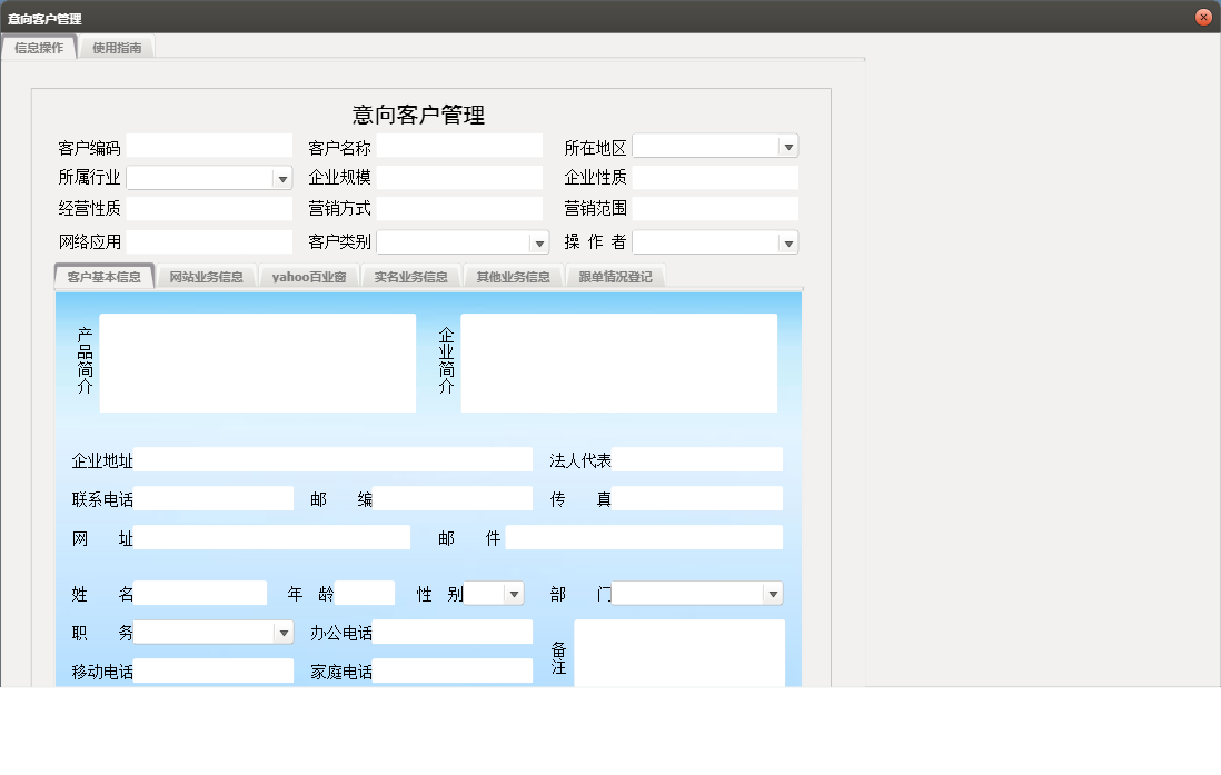 意向客户管理信息窗口