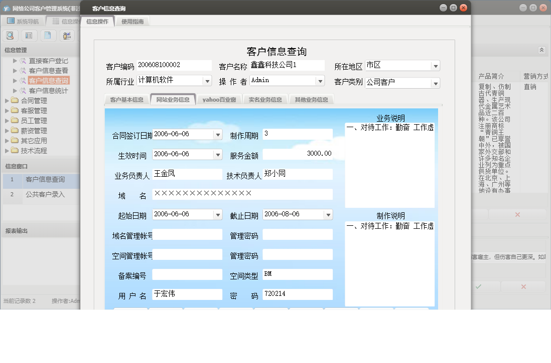 客户信息查询信息窗口