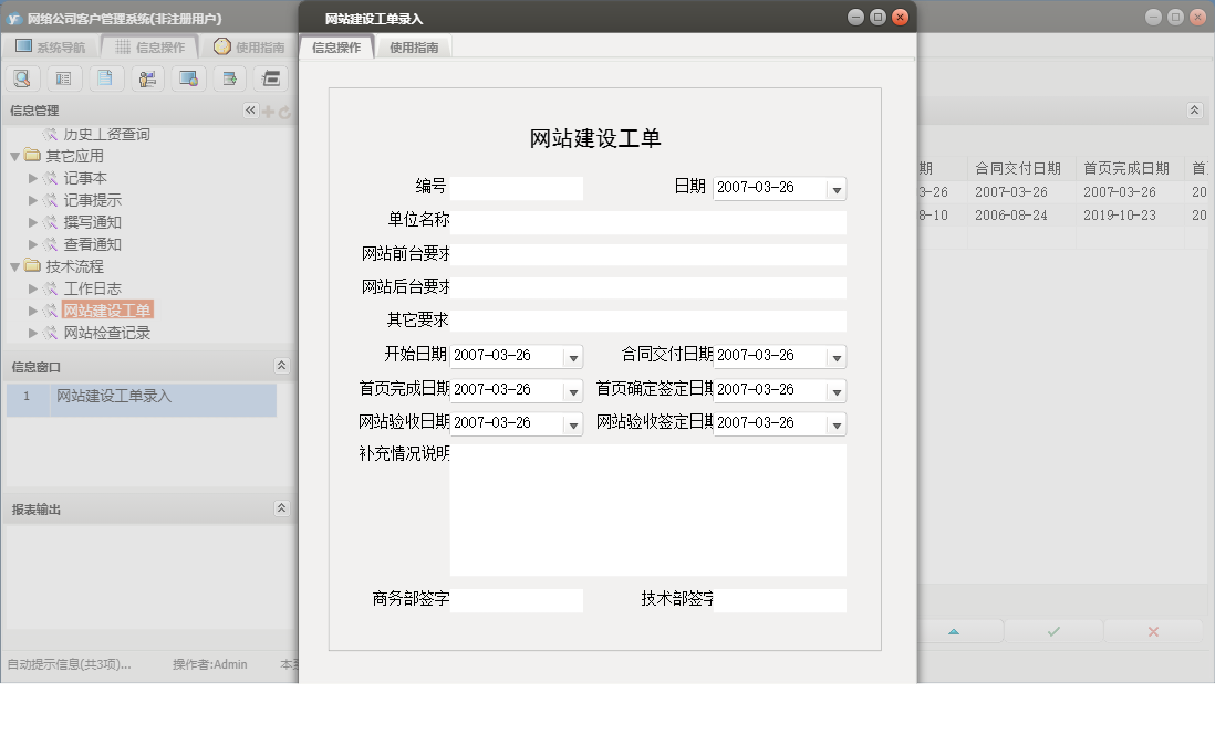 网站建设工单录入信息窗口