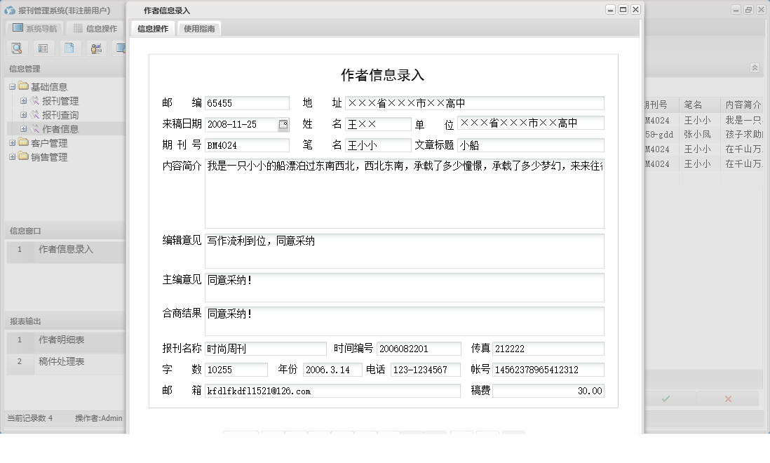 作者信息录入信息窗口