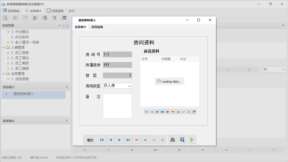 房间资料录入信息窗口