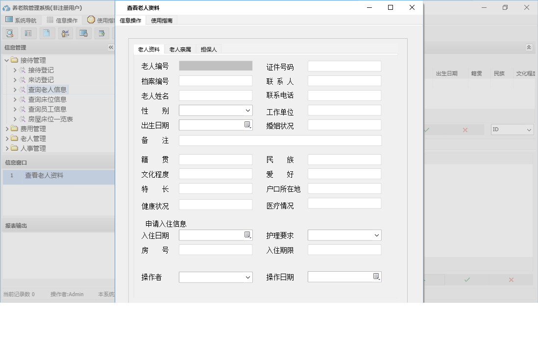 查看老人资料信息窗口