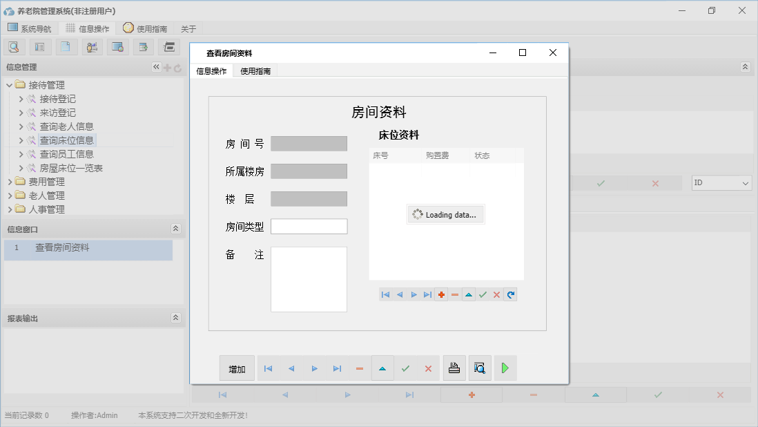 查看房间资料信息窗口