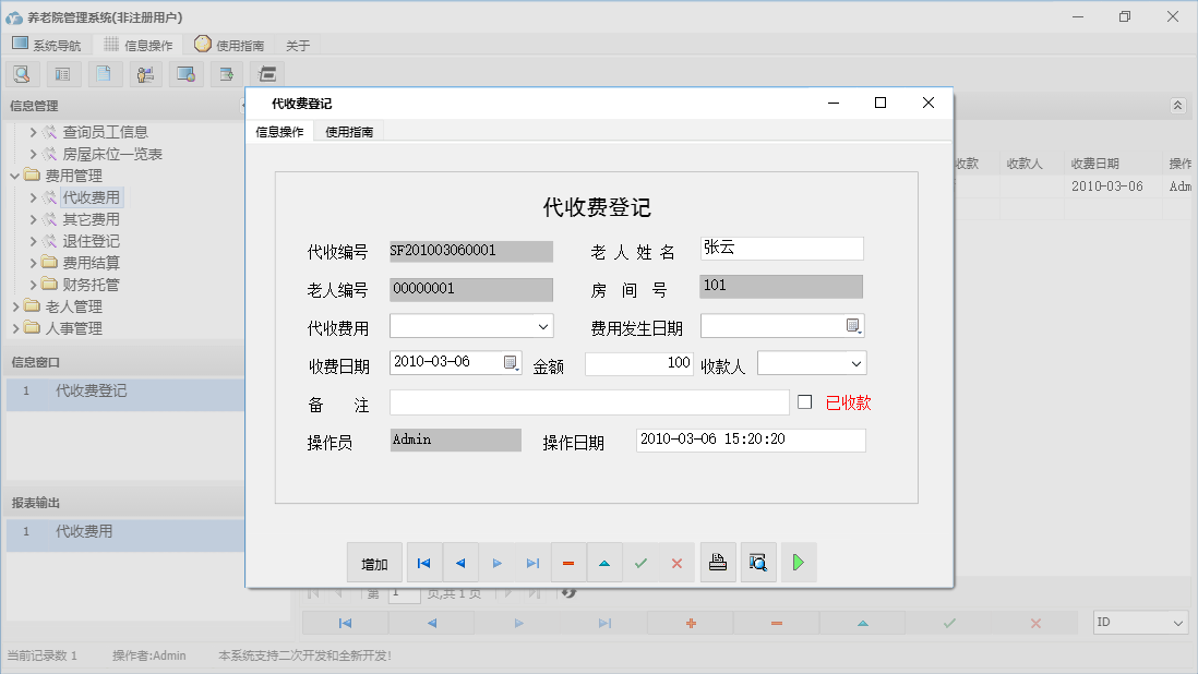 代收费登记信息窗口