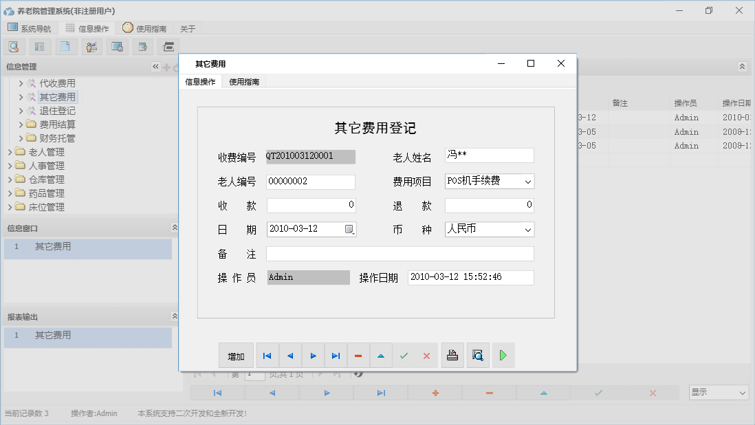其它费用信息窗口