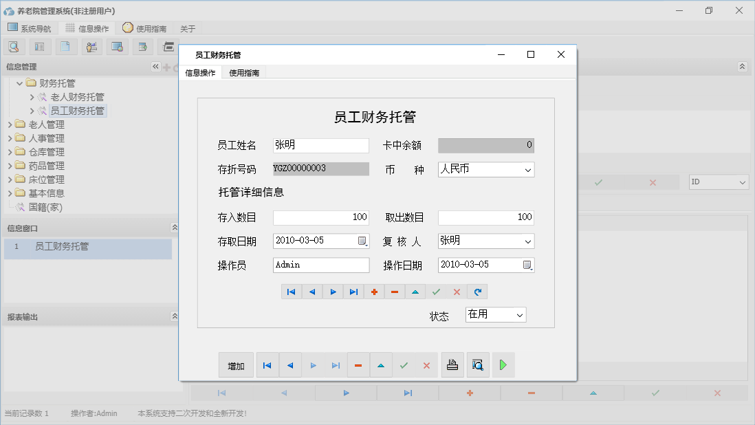 员工财务托管信息窗口
