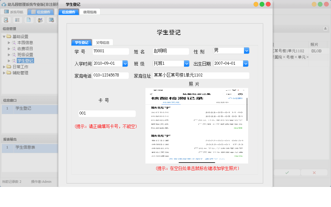 学生登记信息窗口