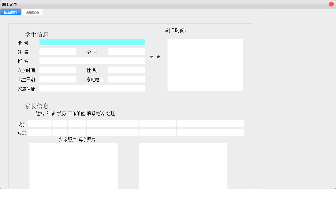 刷卡记录信息窗口