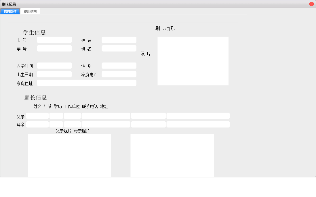 刷卡记录信息窗口