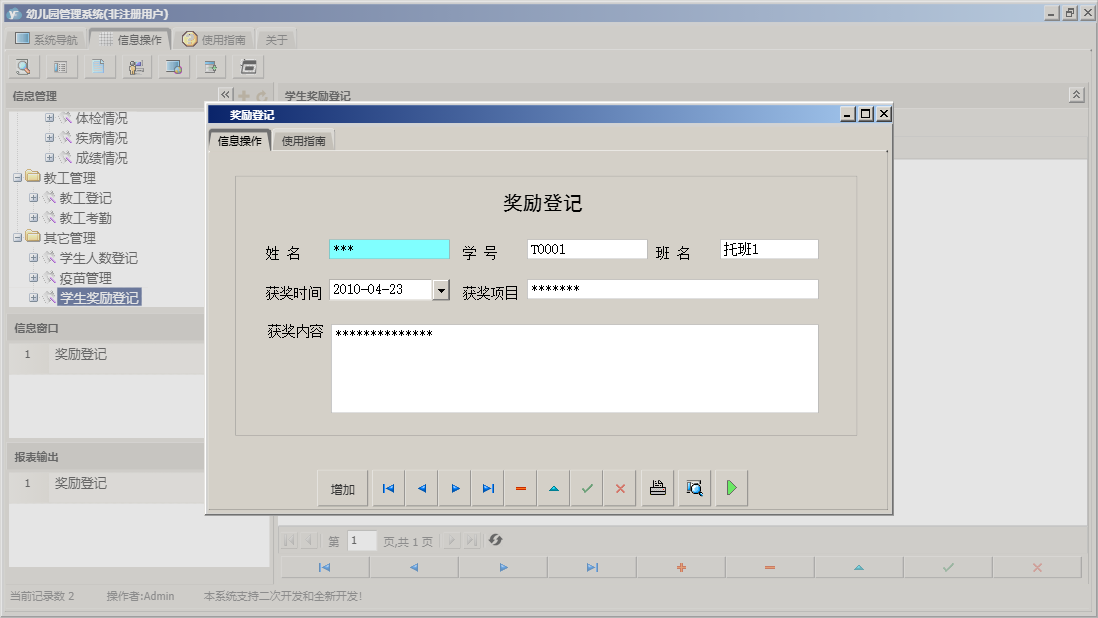 奖励登记信息窗口