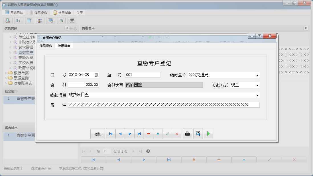 直缴专户登记信息窗口