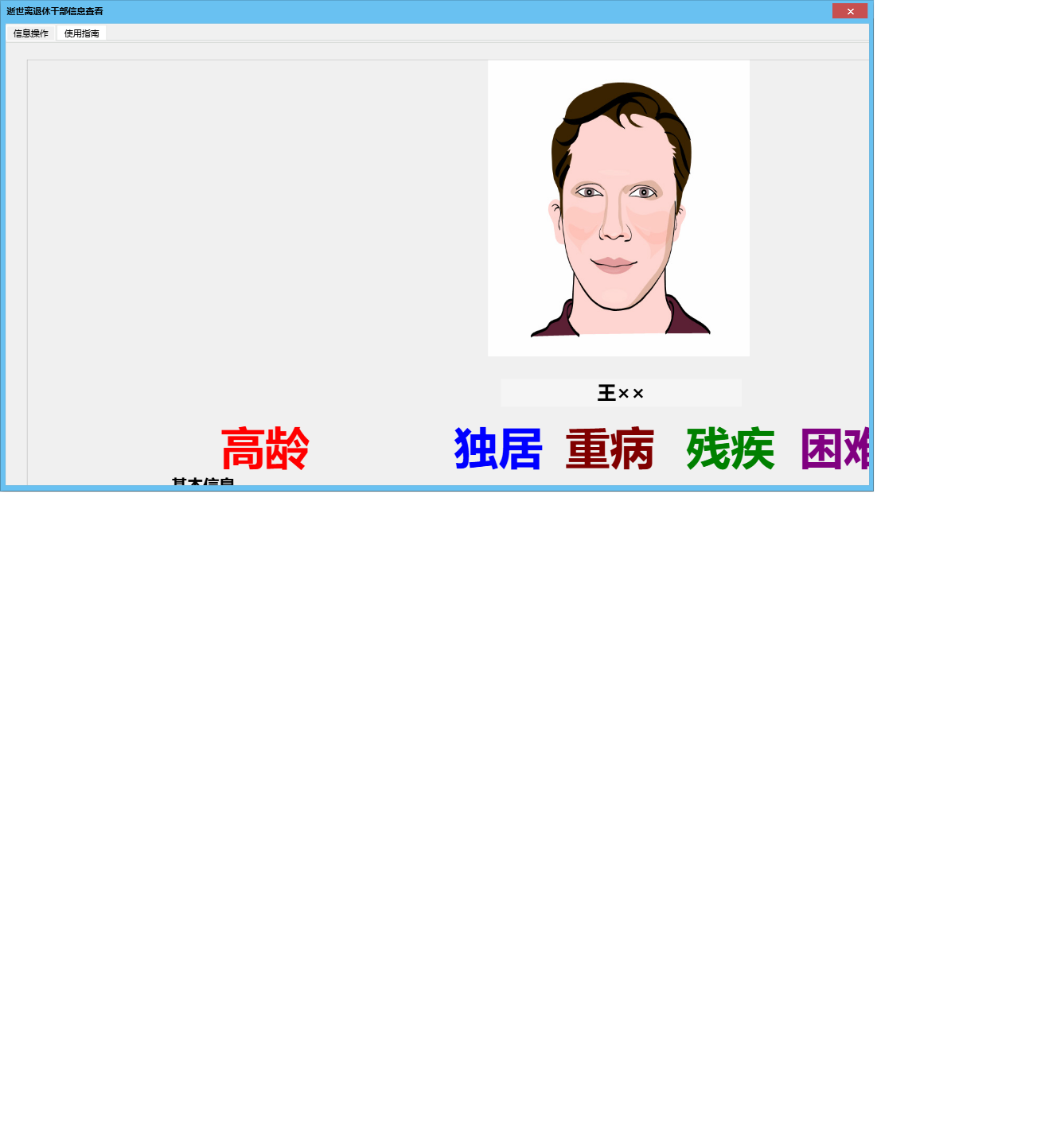 逝世离退休干部信息查看信息窗口