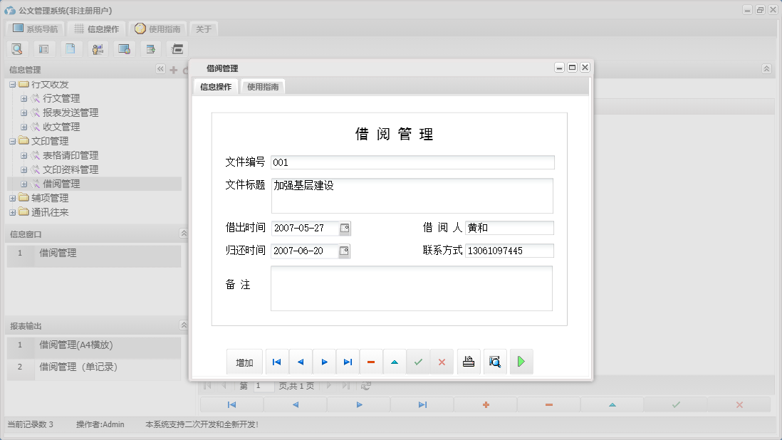 借阅管理信息窗口
