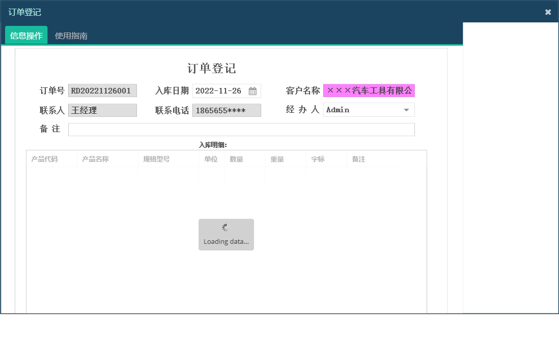 订单登记信息窗口
