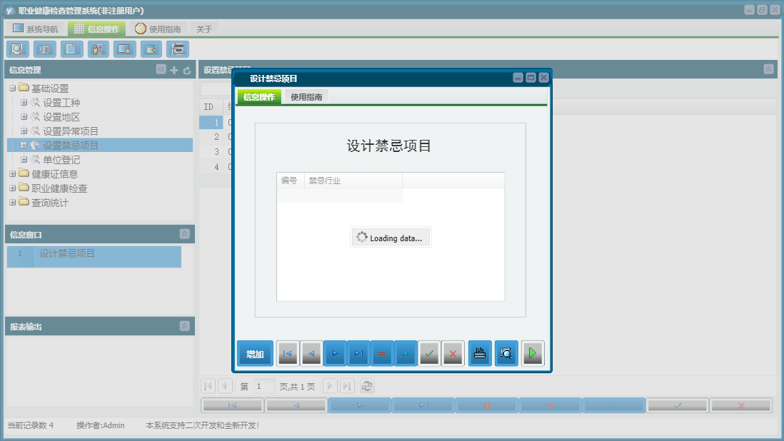设计禁忌项目信息窗口