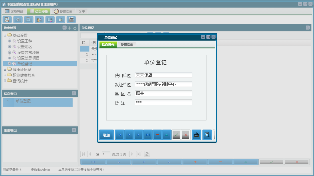 单位登记信息窗口