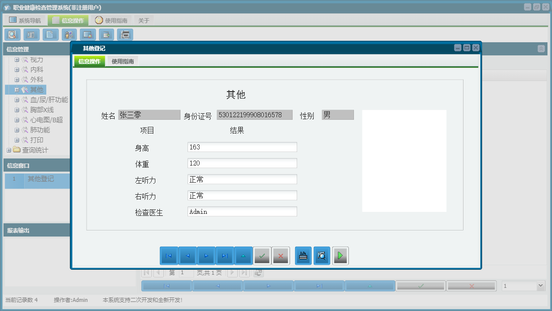 其他登记信息窗口