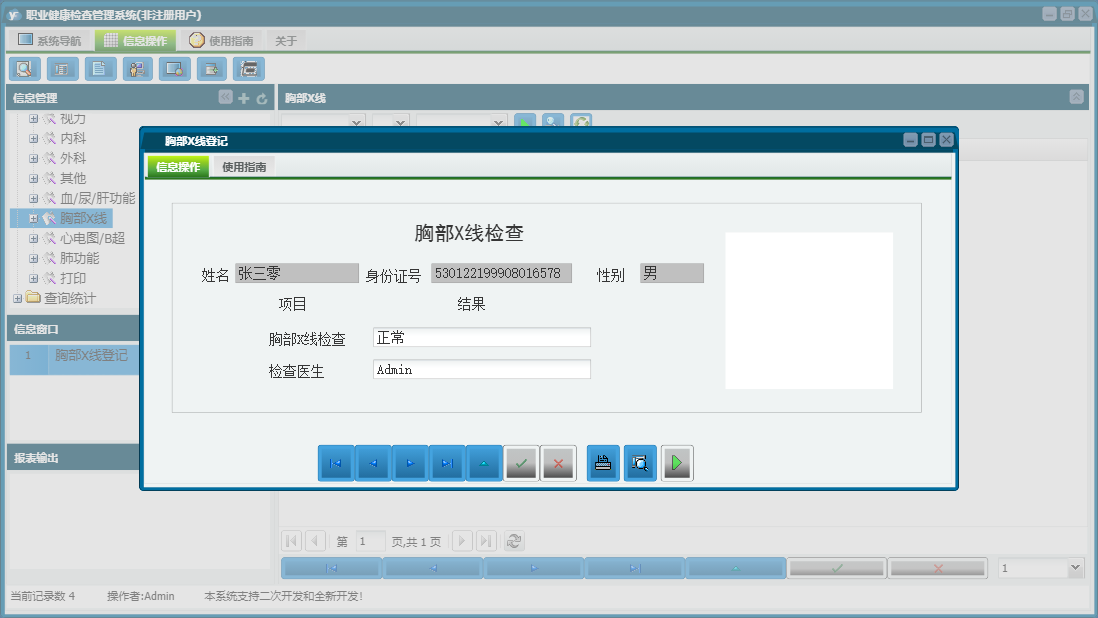 胸部X线登记信息窗口