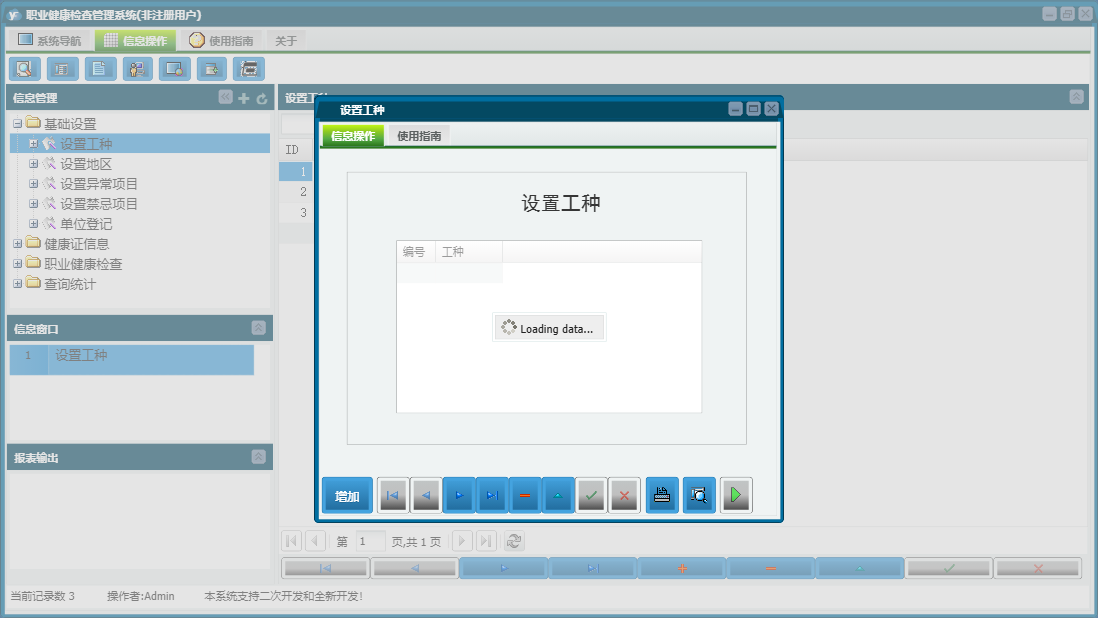 设置工种信息窗口