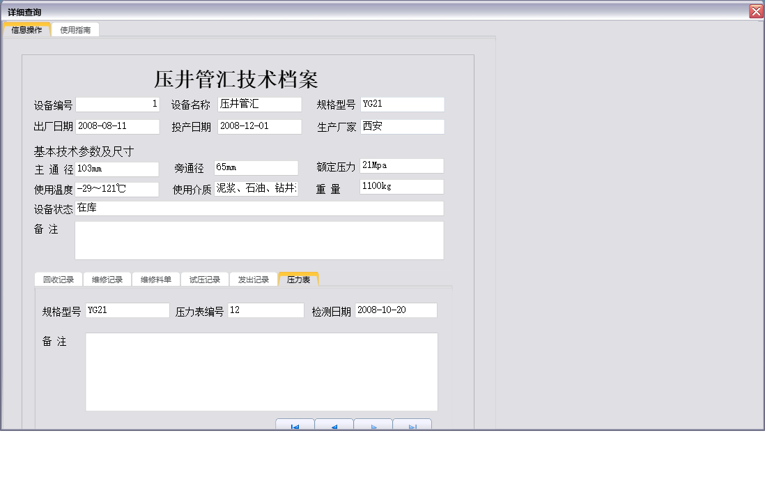详细查询信息窗口