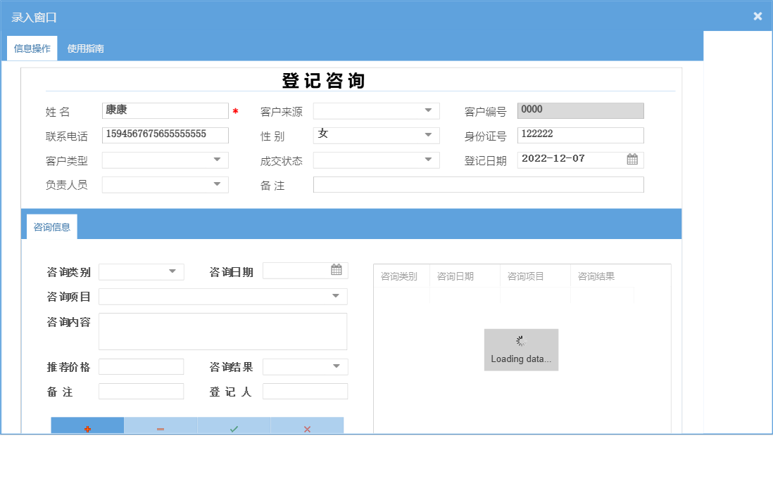 录入窗口信息窗口