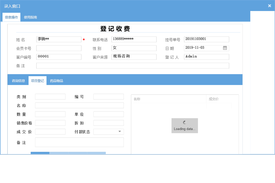 录入窗口信息窗口