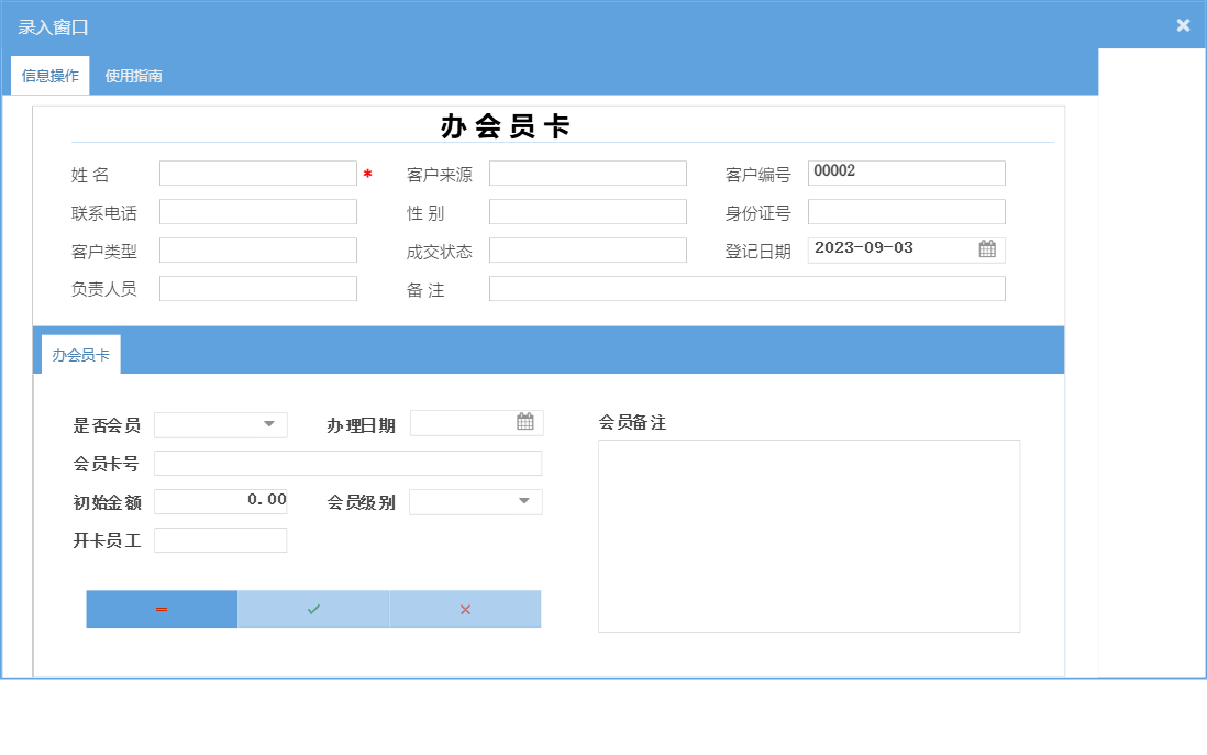 录入窗口信息窗口