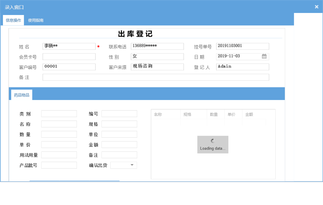录入窗口信息窗口