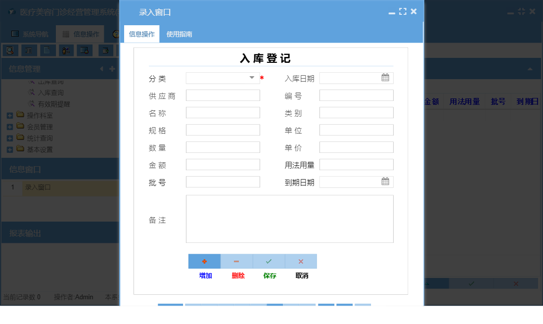 录入窗口信息窗口
