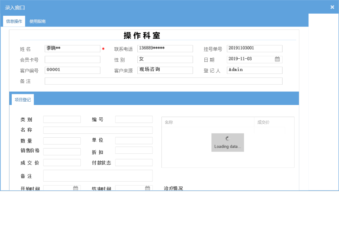 录入窗口信息窗口