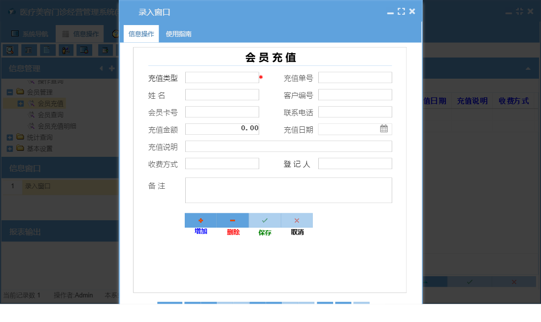 录入窗口信息窗口