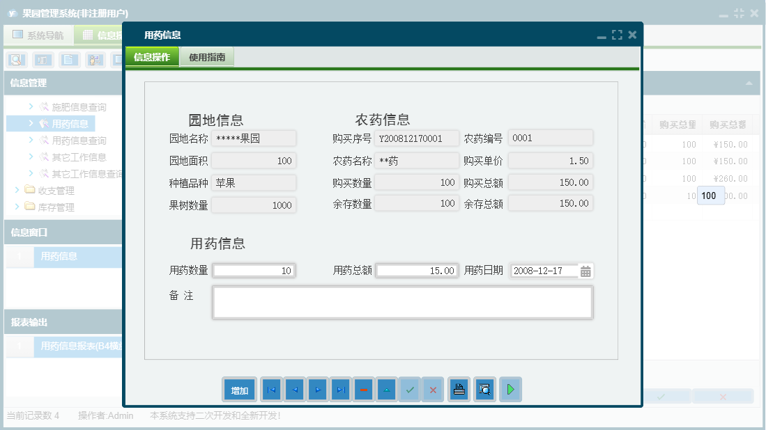 用药信息信息窗口