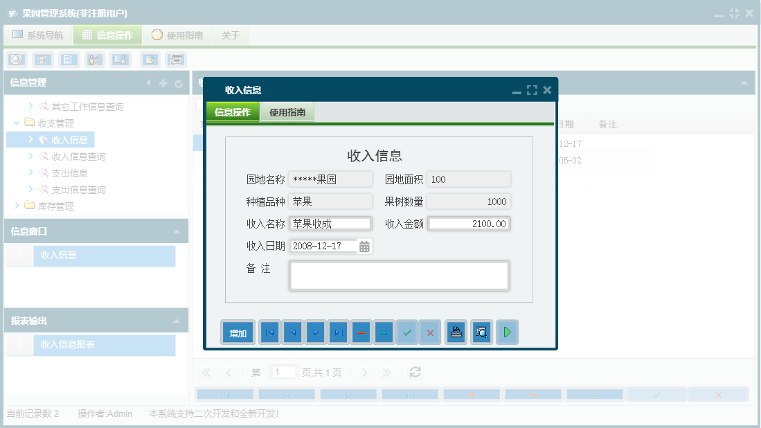 收入信息信息窗口