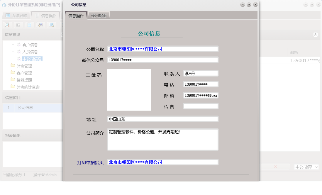 公司信息信息窗口