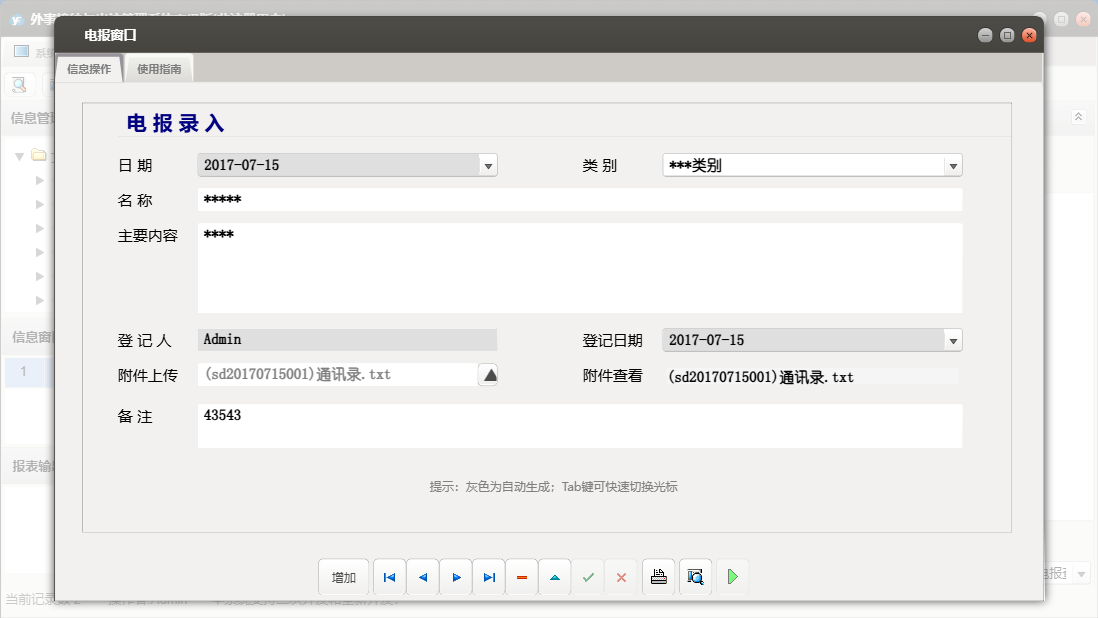 电报窗口信息窗口